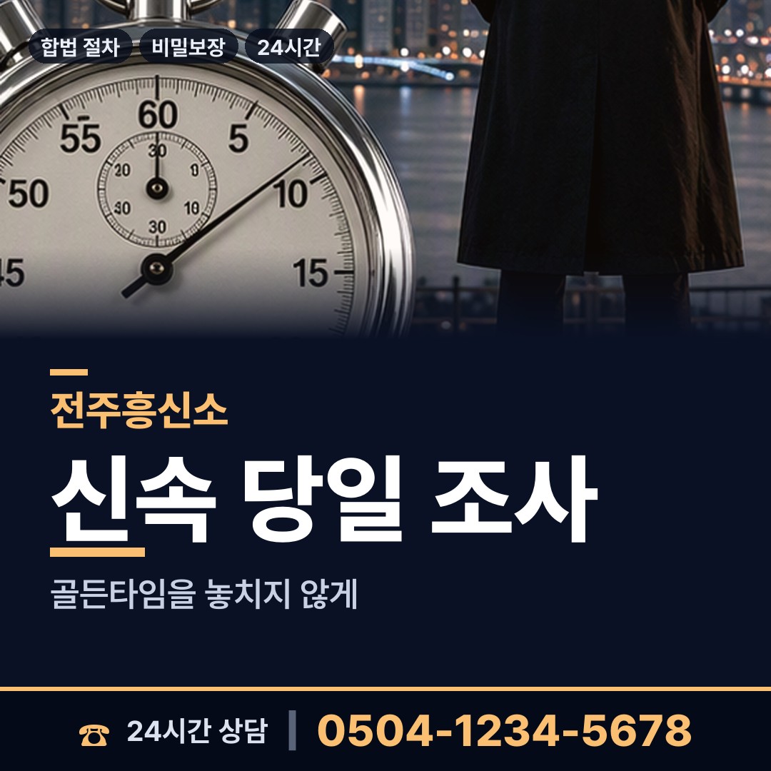 전주 진북동 채무자소재파악 상담 안내