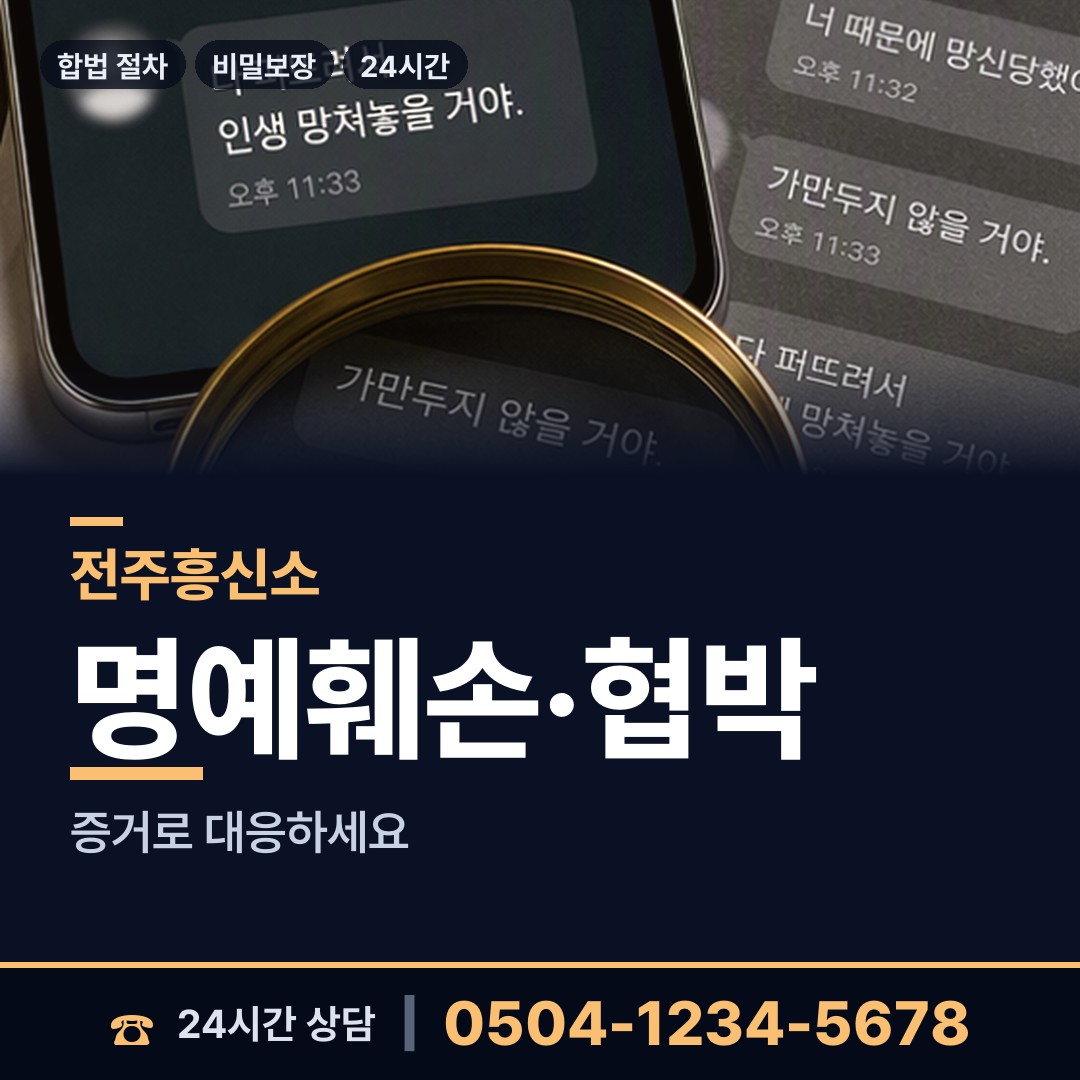 전주 진북동 신용조사 상담 안내