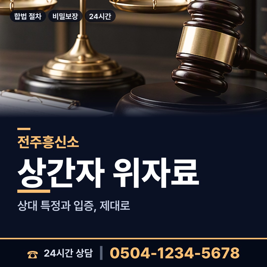 전주 진북동 배우자외도탐정 상담 안내