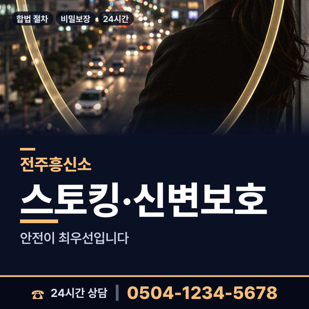 전주 진북동 불륜현장적발 상담 안내