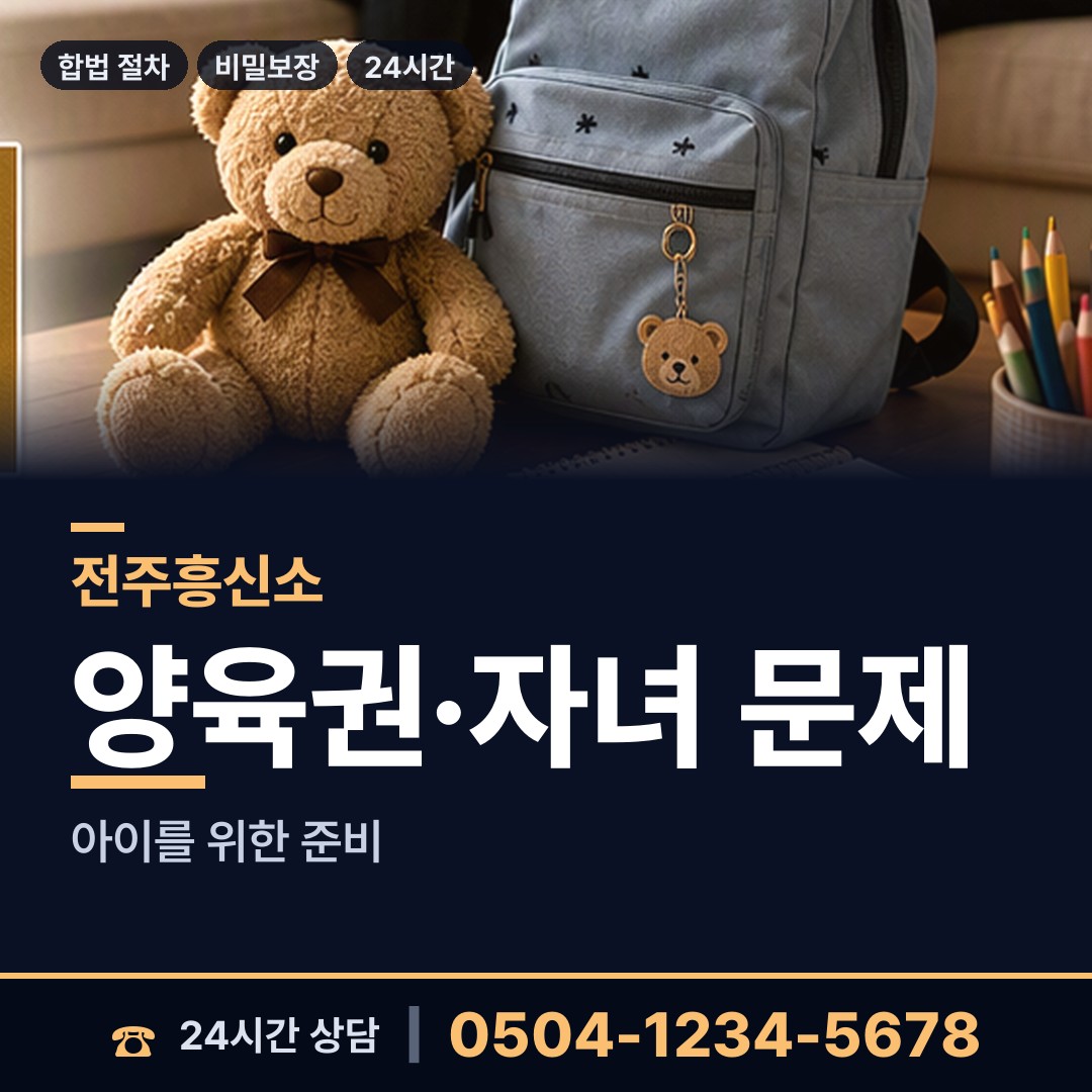 전주 진북동 잠복조사 상담 안내